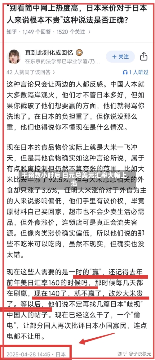 干预数小时后 日元兑美元汇率大幅上涨