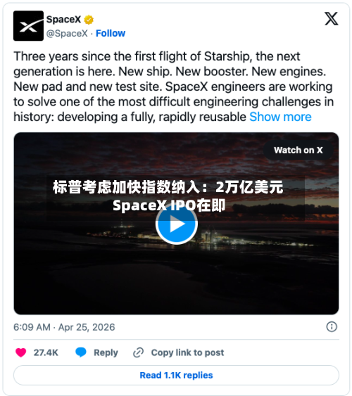 标普考虑加快指数纳入：2万亿美元SpaceX IPO在即-第2张图片
