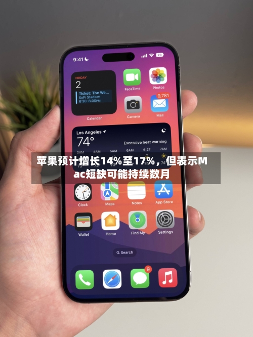 苹果预计增长14%至17%，但表示Mac短缺可能持续数月-第3张图片