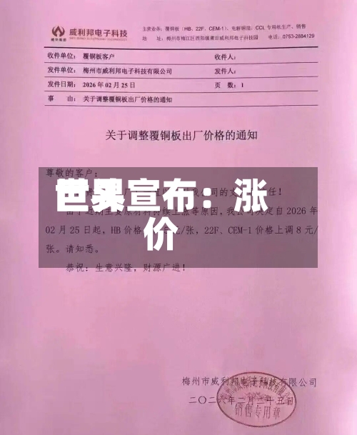 世界巨头宣布：涨价