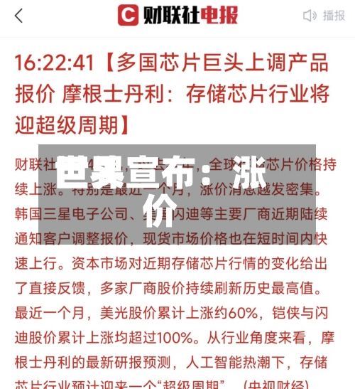 世界巨头宣布：涨价-第2张图片