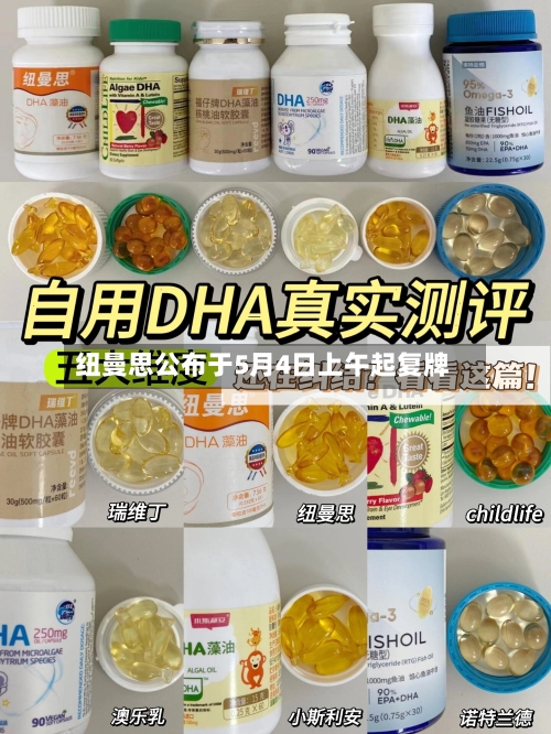 纽曼思公布于5月4日上午起复牌-第2张图片