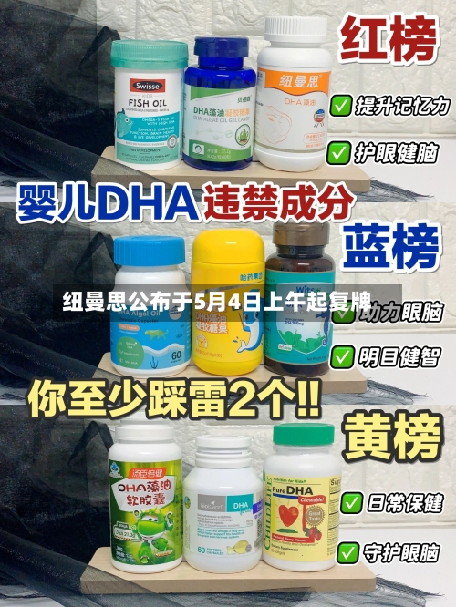 纽曼思公布于5月4日上午起复牌