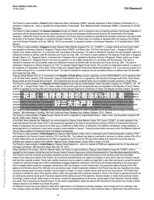 花旗：维持香港楼价看涨8%预期 看好三大地产股-第3张图片