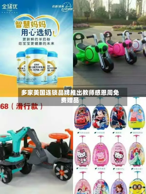 多家美国连锁品牌推出教师感恩周免费赠品