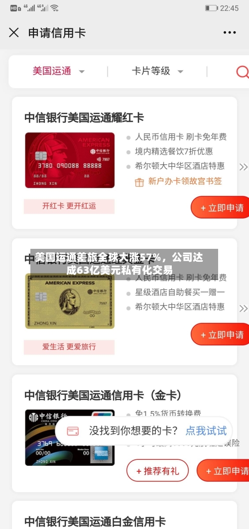 美国运通差旅全球大涨57%，公司达成63亿美元私有化交易