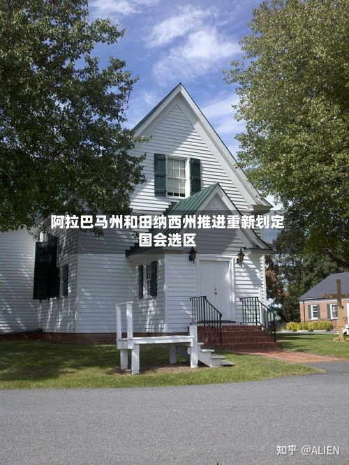 阿拉巴马州和田纳西州推进重新划定国会选区-第3张图片