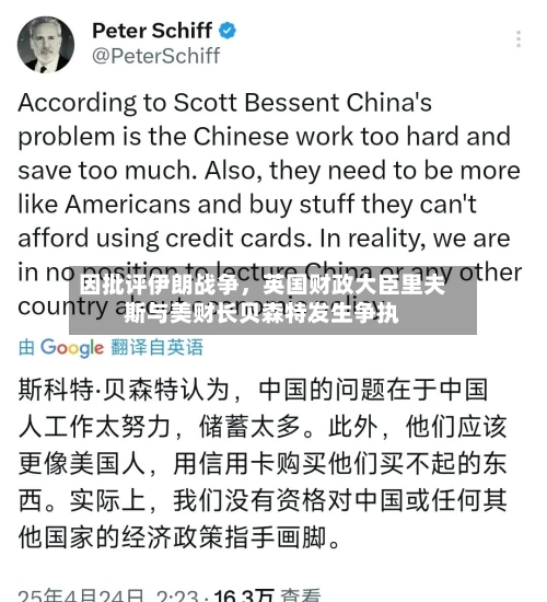 因批评伊朗战争，英国财政大臣里夫斯与美财长贝森特发生争执-第3张图片