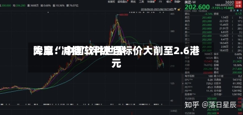 大摩：中国软件世界降至“减持”评级 目标价大削至2.6港元-第3张图片