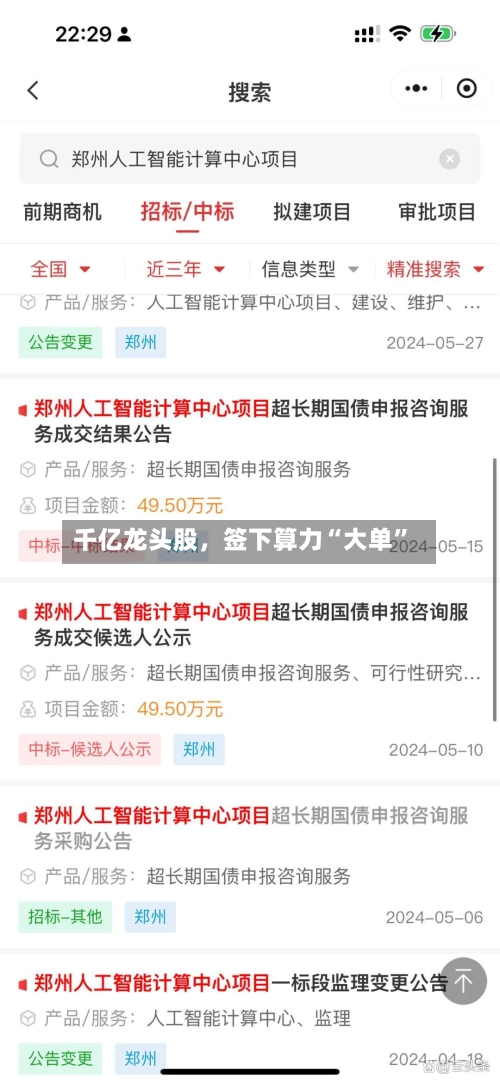 千亿龙头股	，签下算力“大单”-第3张图片