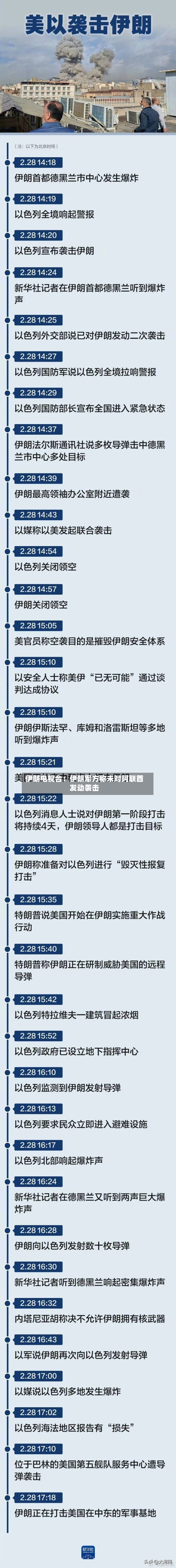 伊朗电视台：伊朗军方称未对阿联酋发动袭击