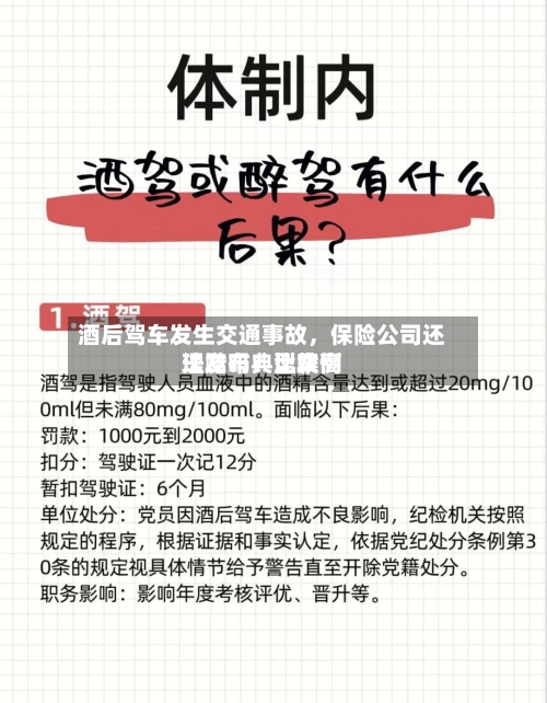 酒后驾车发生交通事故，保险公司还理赔吗？比较高法发布典型案例