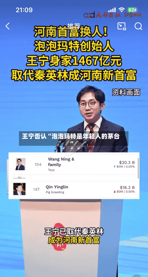 王宁否认“泡泡玛特是年轻人的茅台”