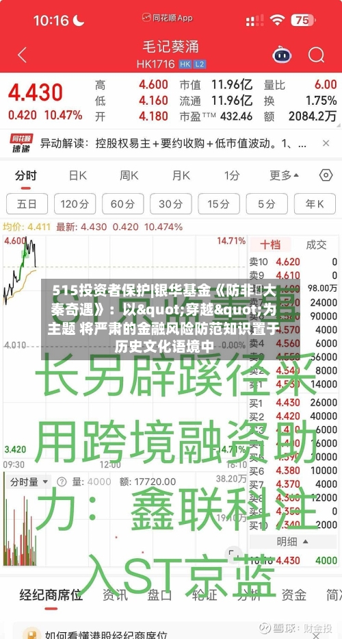 515投资者保护|银华基金《防非・大秦奇遇》：以"穿越"为主题 将严肃的金融风险防范知识置于历史文化语境中