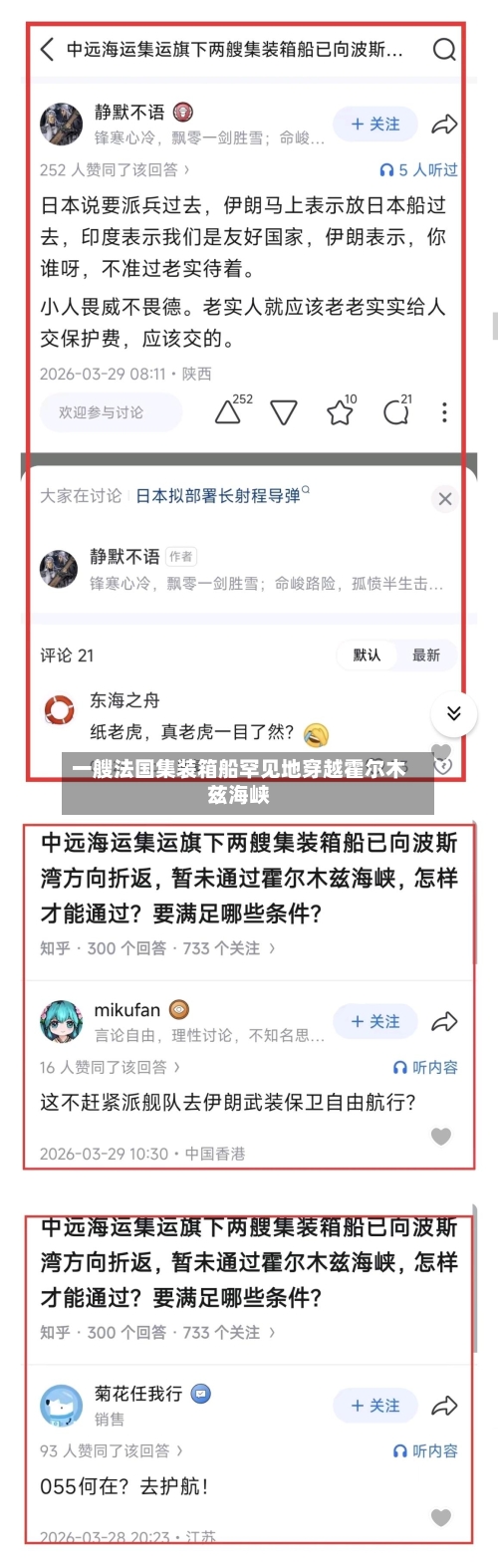 一艘法国集装箱船罕见地穿越霍尔木兹海峡