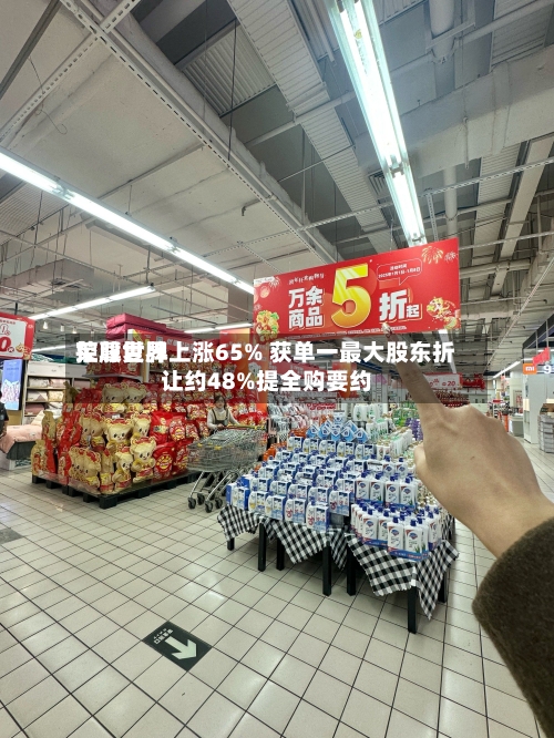 荣尊世界控股复牌上涨65% 获单一最大股东折让约48%提全购要约-第3张图片