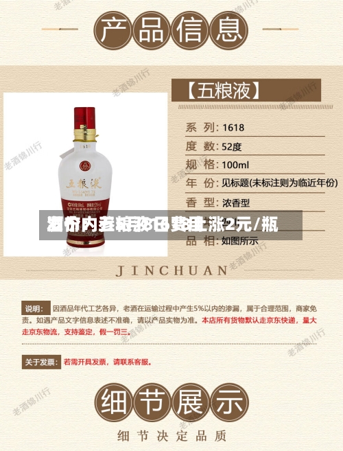 酒价内参5月8日费用发布：五粮液1618上涨2元/瓶-第2张图片