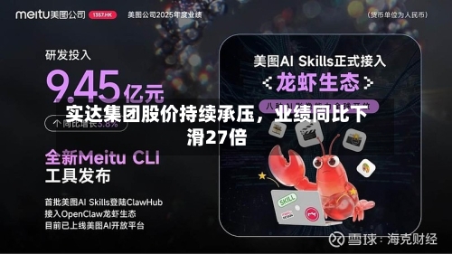 实达集团股价持续承压，业绩同比下滑27倍