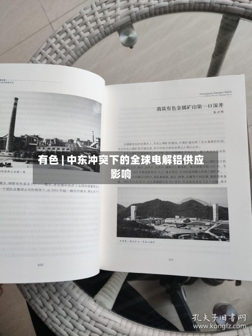 有色 | 中东冲突下的全球电解铝供应影响-第2张图片