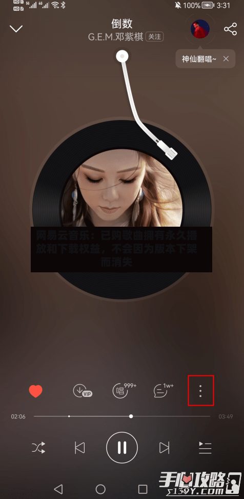 网易云音乐：已购歌曲拥有永久播放和下载权益，不会因为版本下架而消失