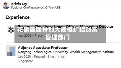 花旗集团计划大规模扩招财富管理部门-第3张图片