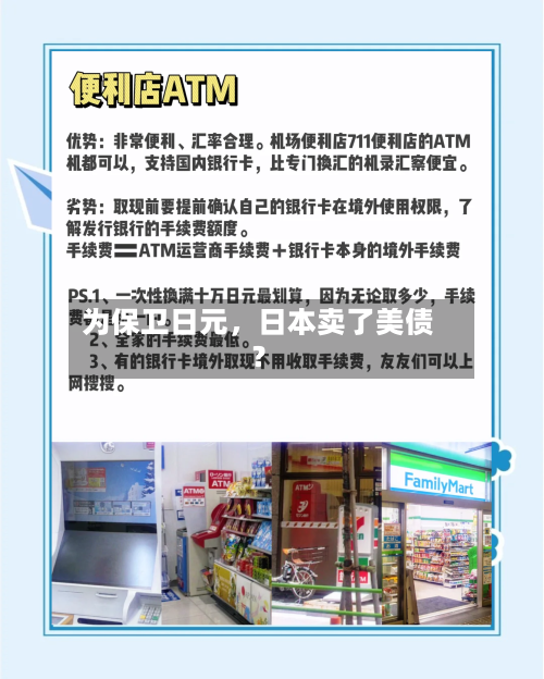 为保卫日元	，日本卖了美债？-第2张图片