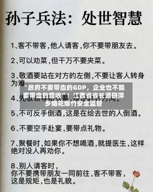 “政府不要带血的GDP，企业也不能要带血的营收”！江西省省长调研萍乡烟花爆竹安全监管