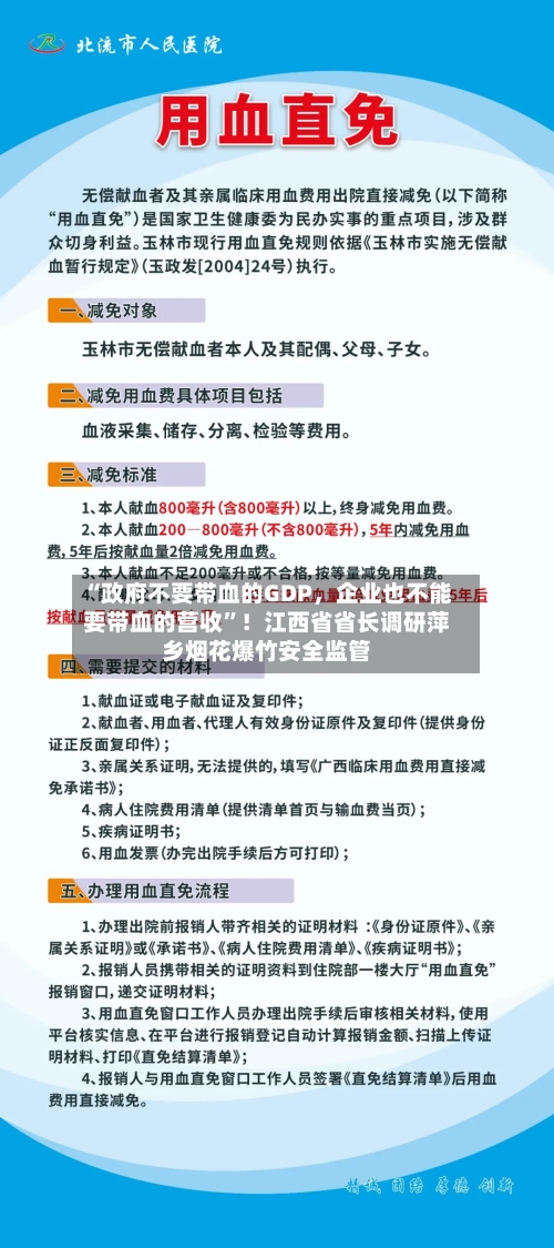 “政府不要带血的GDP，企业也不能要带血的营收	”！江西省省长调研萍乡烟花爆竹安全监管-第2张图片
