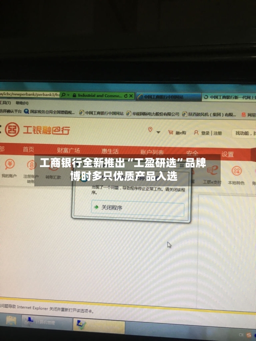 工商银行全新推出“工盈研选”品牌 博时多只优质产品入选-第2张图片