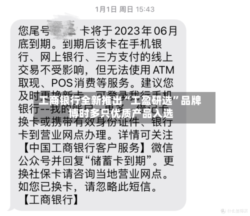 工商银行全新推出“工盈研选”品牌 博时多只优质产品入选