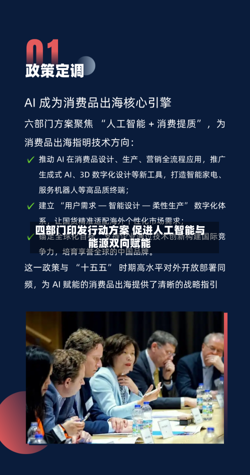 四部门印发行动方案 促进人工智能与能源双向赋能