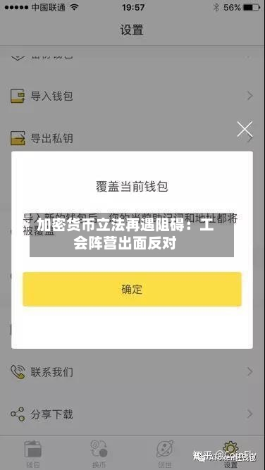 加密货币立法再遇阻碍:工会阵营出面反对-第2张图片
