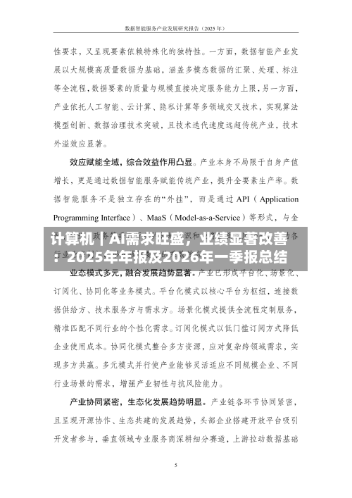 计算机｜AI需求旺盛，业绩显著改善：2025年年报及2026年一季报总结-第2张图片