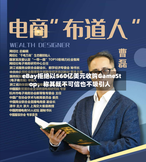 eBay拒绝以560亿美元收购GameStop	，称其既不可信也不吸引人-第2张图片