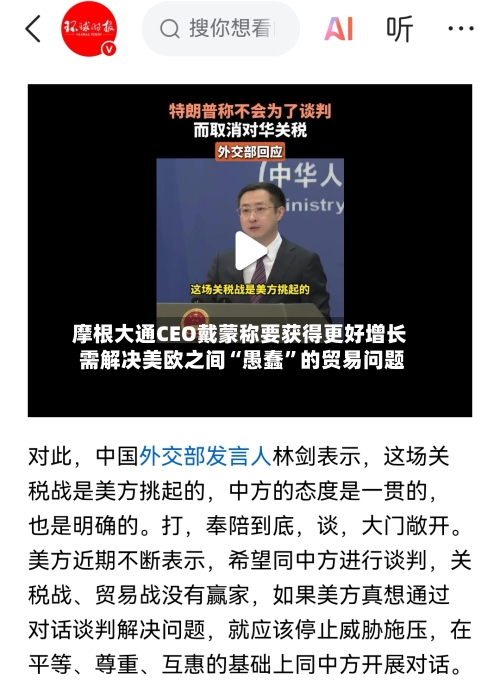 摩根大通CEO戴蒙称要获得更好增长 需解决美欧之间“愚蠢”的贸易问题-第2张图片