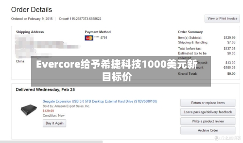 Evercore给予希捷科技1000美元新目标价